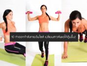 exercise-for-bigger-breasts-feature
