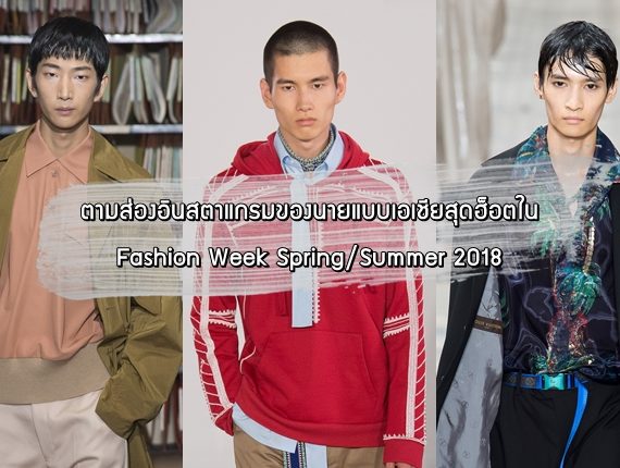 male-ss-2018-feature