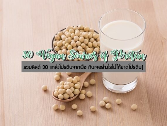vegan-protein-source-1