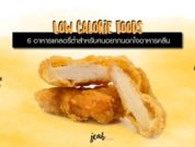 low-calories-food-feature