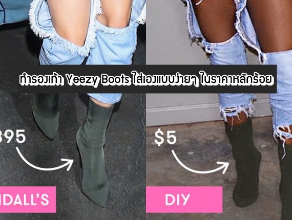 DIY-YEEZY-Feature