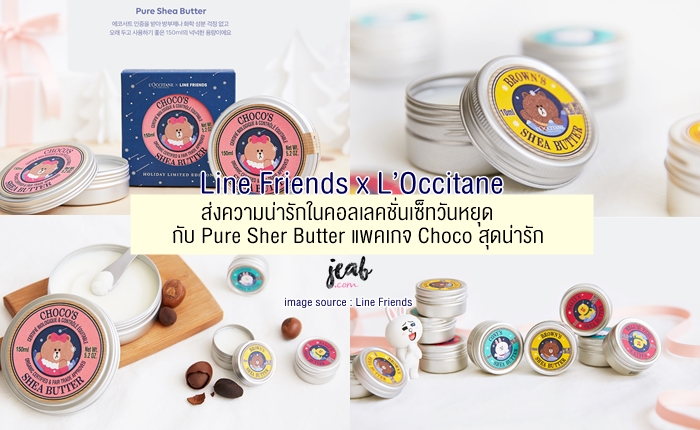 Line Friends x L Occitane (1)