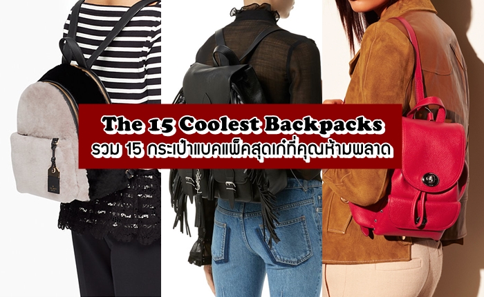 The 15 Coolest Backpacks : รวม 15 กระเป๋าแบคแพ็คสุดเก๋ที่คุณห้ามพลาด ...