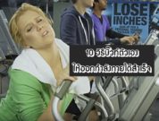fitness-hack-feature