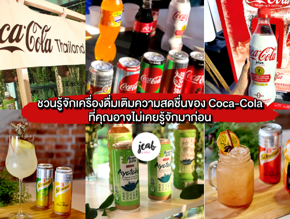 cocacolapage
