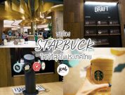 headstarbuck