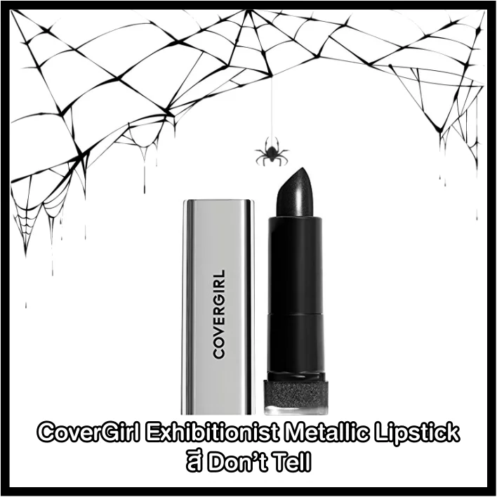 CoverGirl Exhibitionist Metallic Lipstick สี Don’t Tell