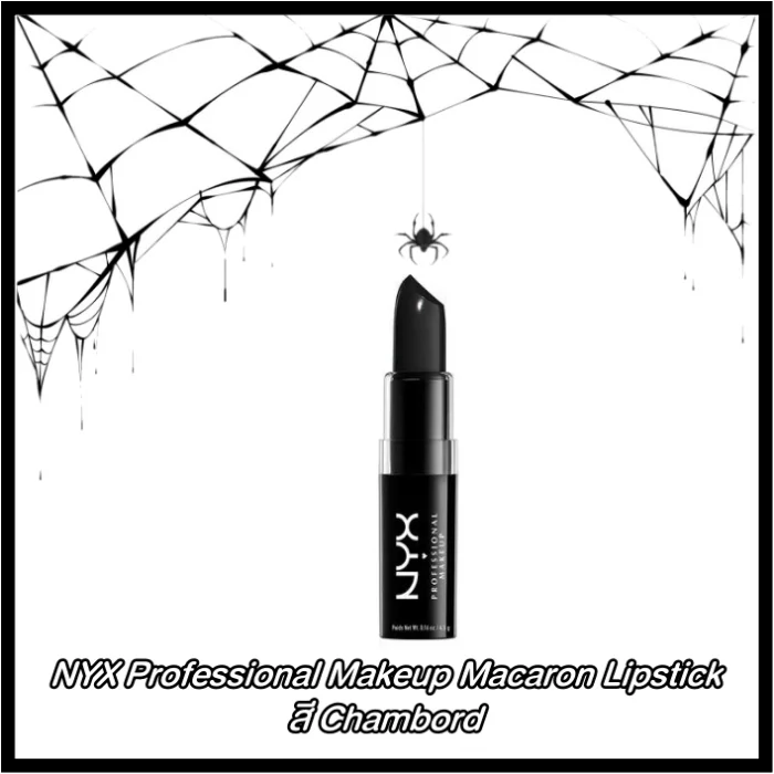 batch_0NYX Professional Makeup Macaron Lipstick สี Chambord