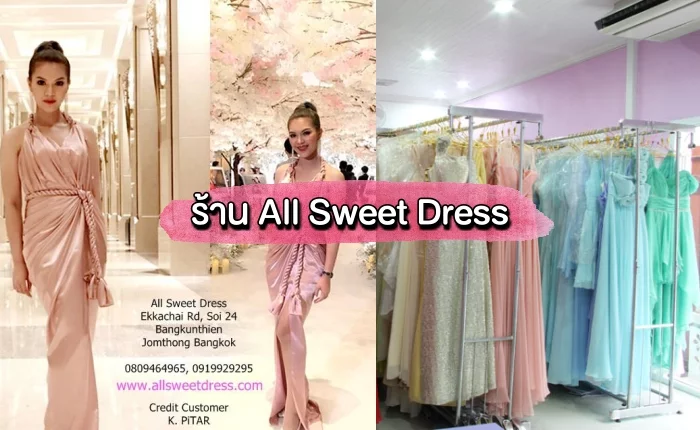allsweetdress