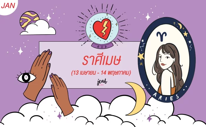 reHeartดวง2019-01