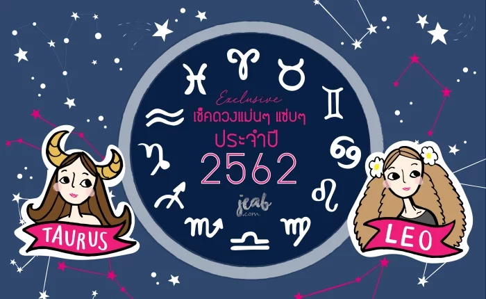 reดวงรายปี2019-01