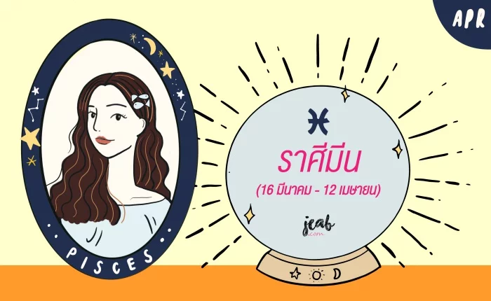 re2019ดวง04-03