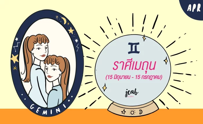 re2019ดวง04-06