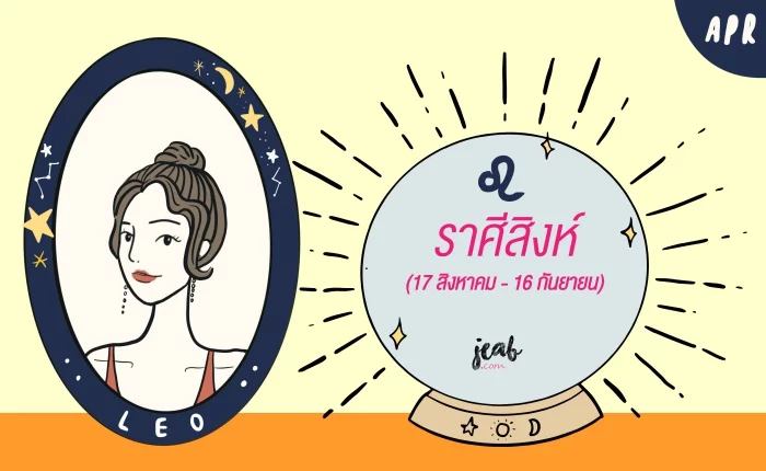 re2019ดวง04-08