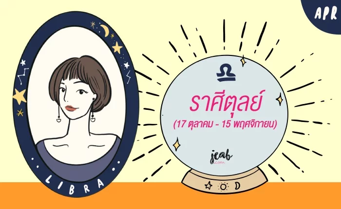 re2019ดวง04-10