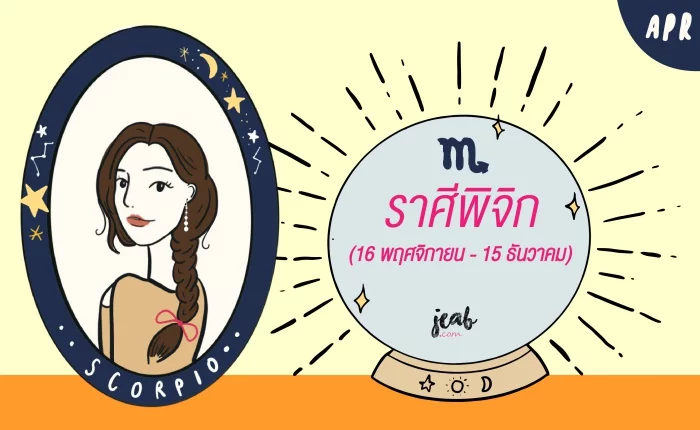 re2019ดวง04-11