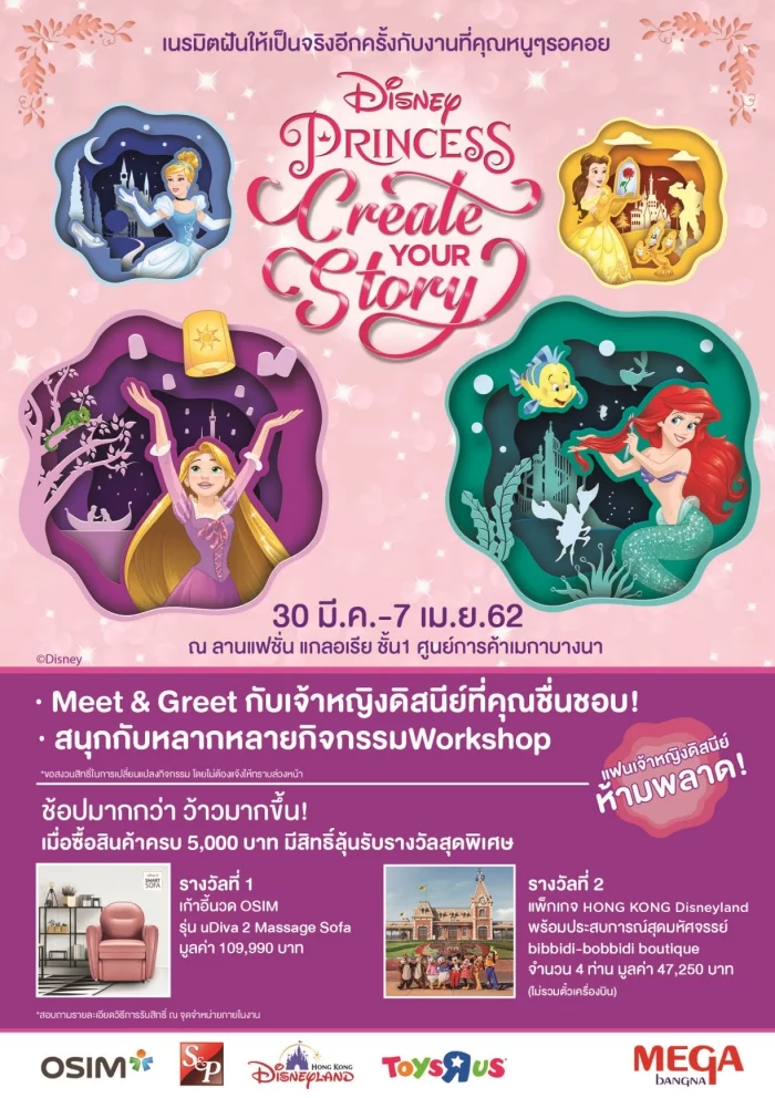 resizeA5 Disney Princess KV Final - Copy
